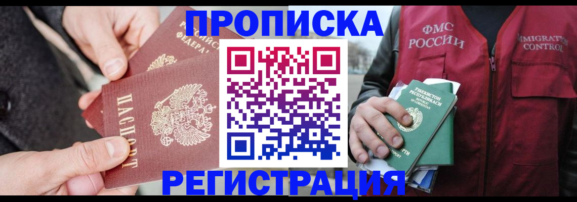 временная регистрация недорого в Зуевке