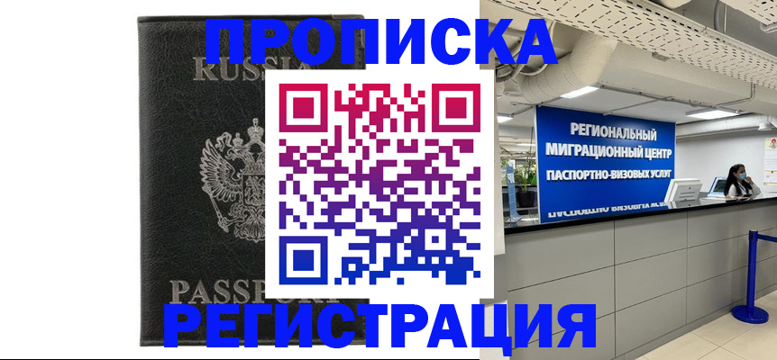 временная регистрация для школы в Зуевке